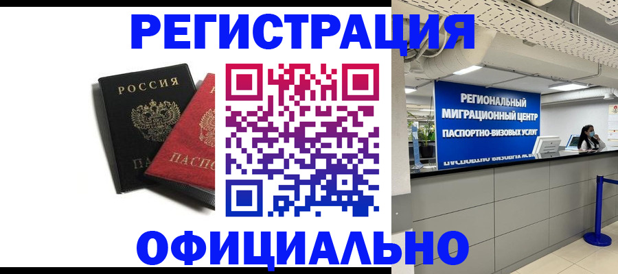прописка для военкомата в Корсакове