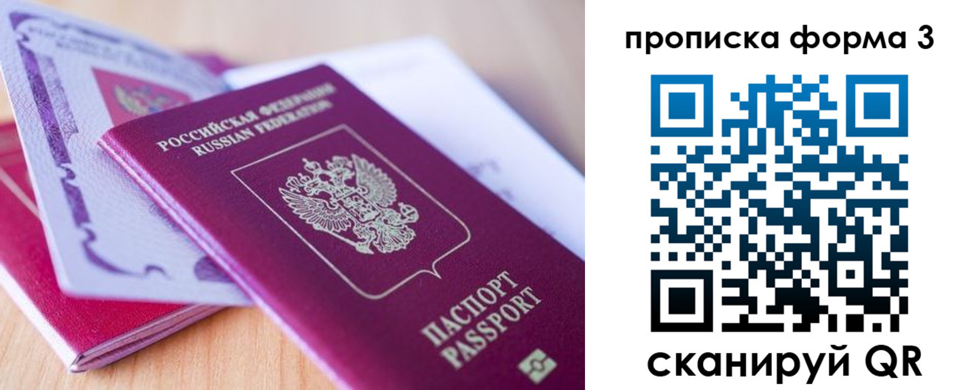прописка для работы в Корсакове