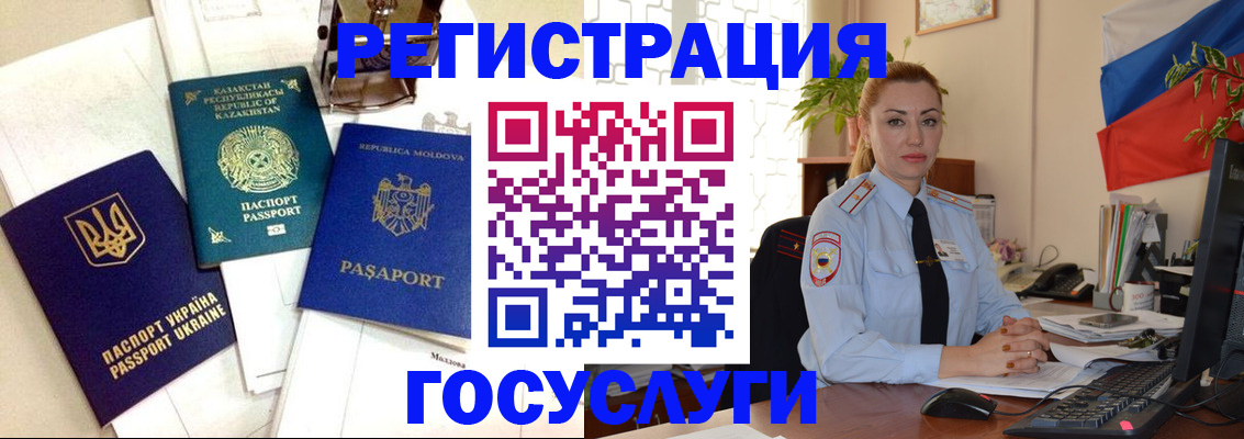 прописка иностранных граждан в Корсакове